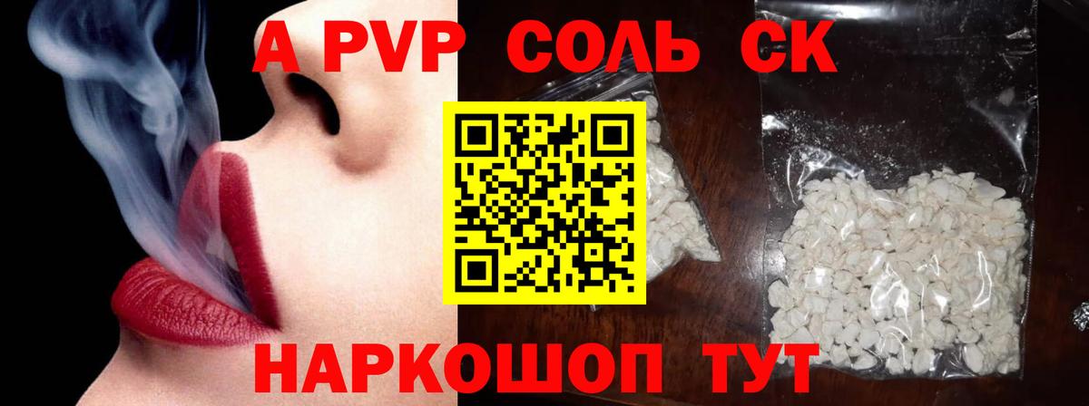 Альфа ПВП крисы CK  Альфа ПВП Crystall  Вход с VPN  А ПВП Crystall  A PVP  где продают   Камышлов 