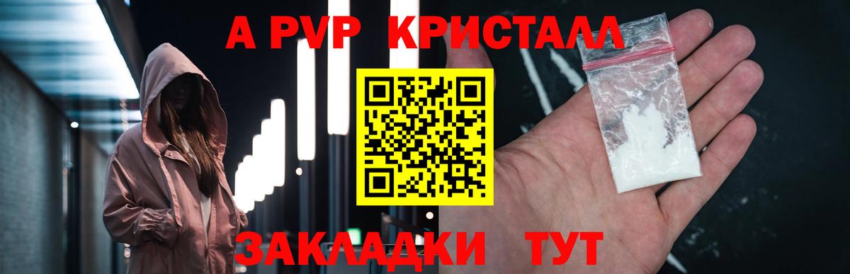 Альфа ПВП Crystall  даркнет сайт  Alpha-PVP СК КРИС  APVP Соль  Камышлов 