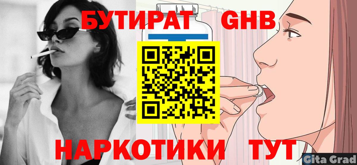 Бутират  Вход с VPN  Камышлов  Бутират жидкий экстази 
