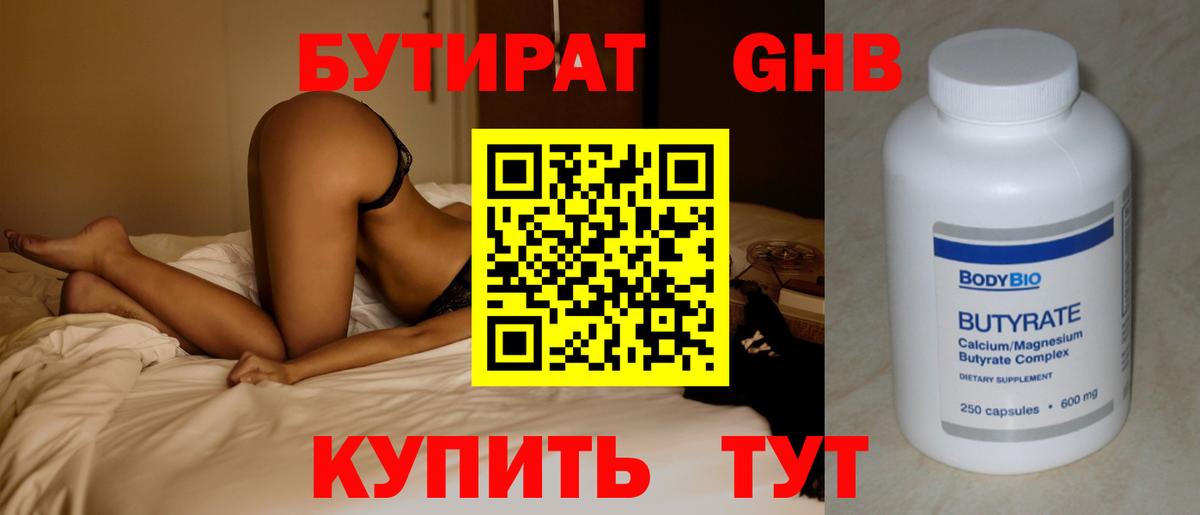Бутират 99%  Бутират  Камышлов 