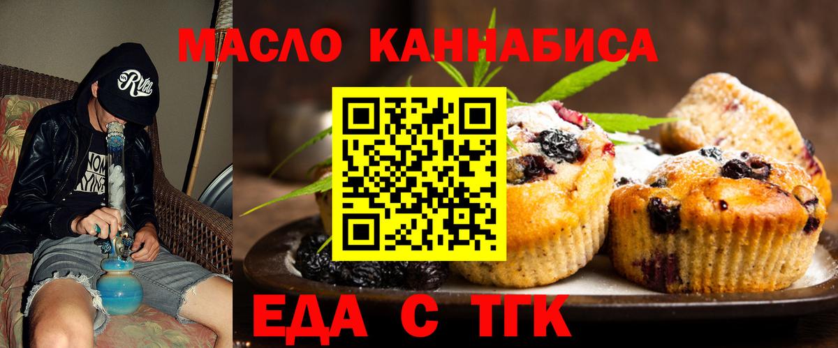 Печенье с ТГК марихуана  Вход с VPN  Камышлов 