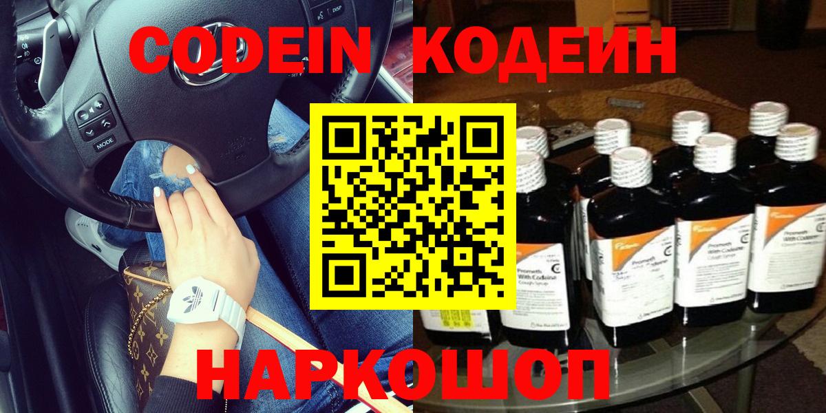 Кодеин Purple Drank  Камышлов 