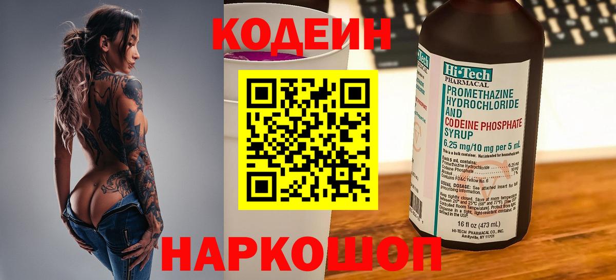 Кодеиновый сироп Lean напиток Lean (лин) Камышлов