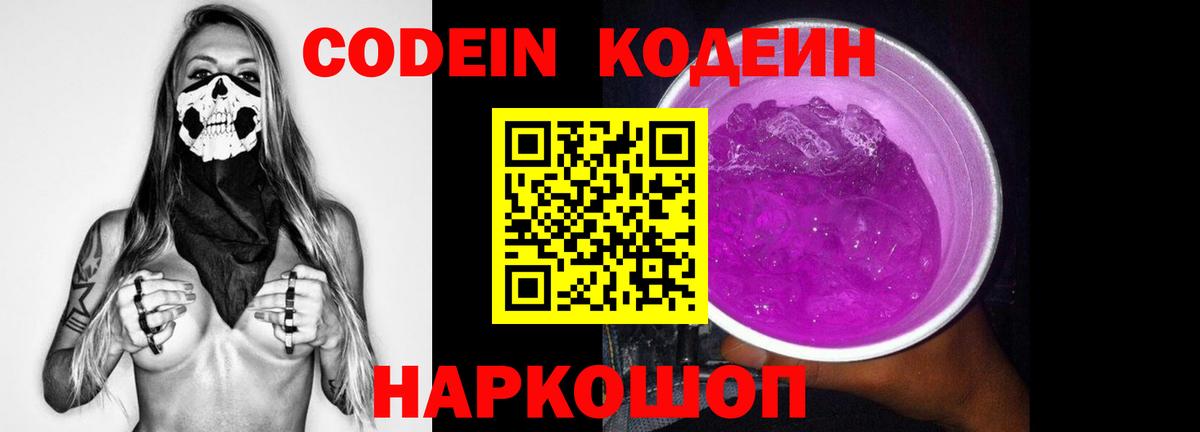 Камышлов  Кодеиновый сироп Lean напиток Lean (лин)  Codein напиток Lean (лин)  Вход с VPN 