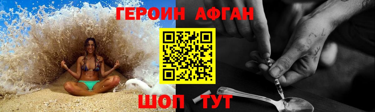 Героин хмурый Камышлов