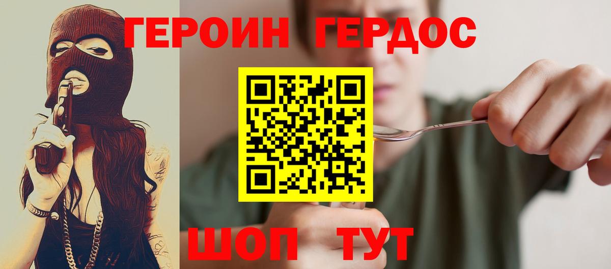 Героин  ГЕРОИН герыч  Вход с VPN  Камышлов 