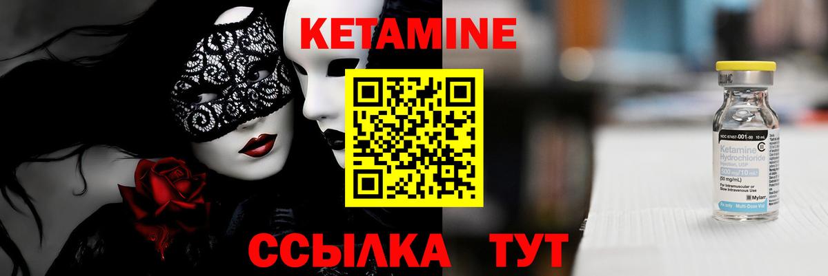 КЕТАМИН VHQ  Вход с VPN  Камышлов 