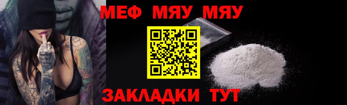 Меф мяу мяу кристаллы Камышлов