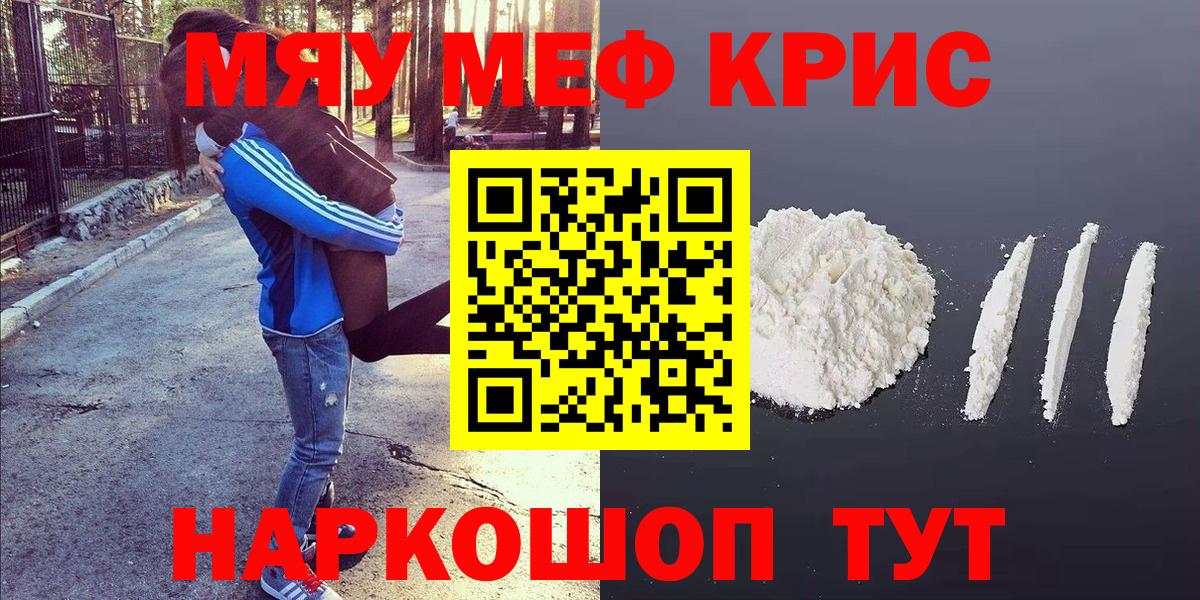 Камышлов  Мефедрон кристаллы  МЯУ-МЯУ  Мефедрон мука  Вход с VPN 