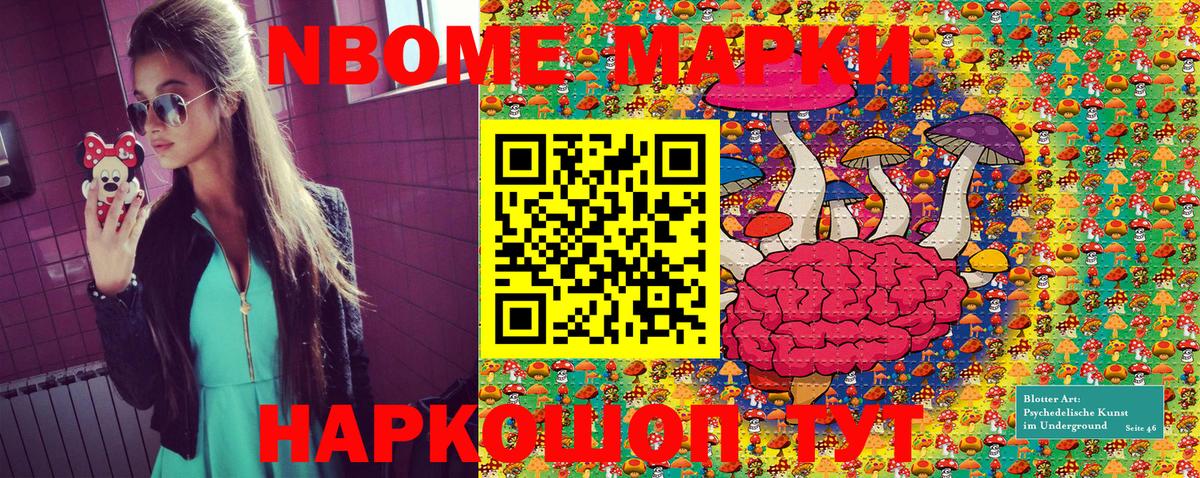 Марки NBOMe 1500мкг Камышлов
