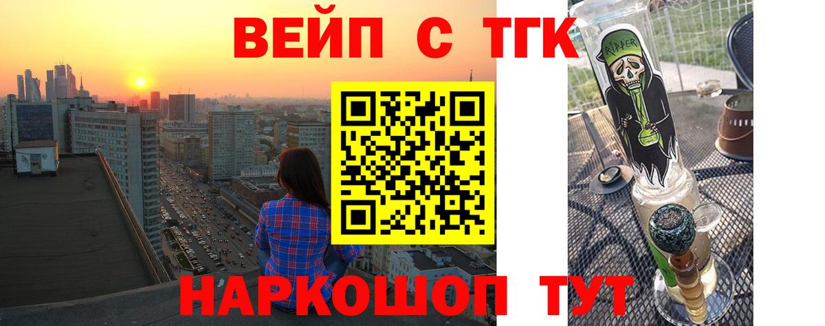 ТГК концентрат  Вход с VPN  ТГК вейп  Камышлов 